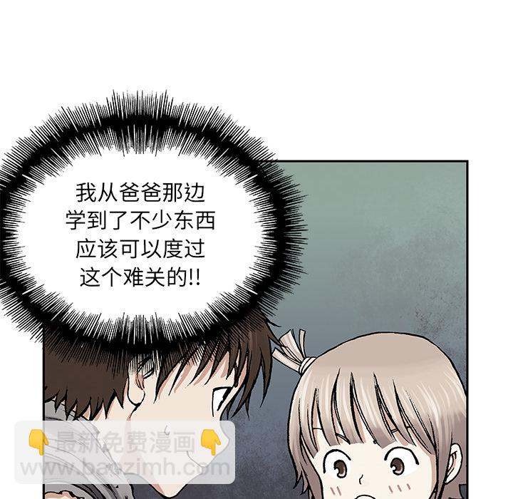 深海獸 - 第8話(1/3) - 8