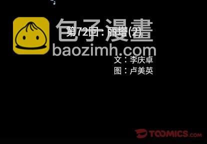 深海獸 - 第72話(1/3) - 2