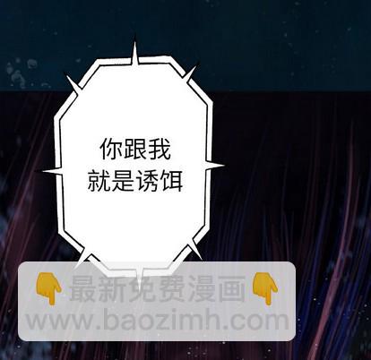 深海獸 - 第78話(1/2) - 8