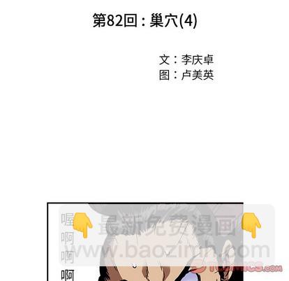 深海獸 - 第82話(1/2) - 6