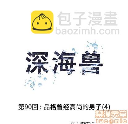 深海獸 - 第90話(1/2) - 1