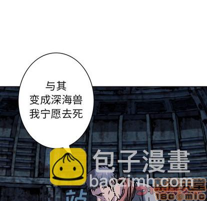 深海獸 - 第90話(1/2) - 6