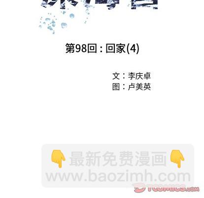 深海獸 - 第98話(1/2) - 6