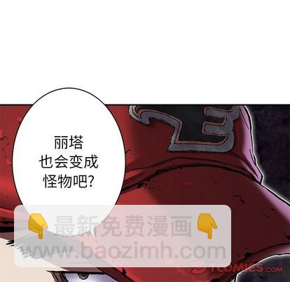 深海獸 - 第98話(1/2) - 6