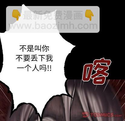 深海獸 - 第98話(2/2) - 4