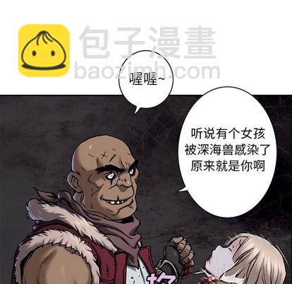 深海獸 - 第100話(2/3) - 7