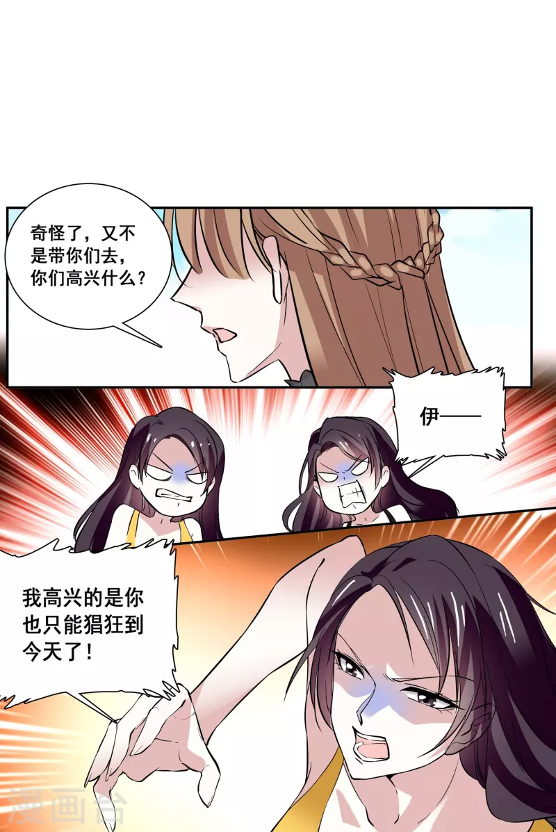 第20话 闺蜜情深-第19话