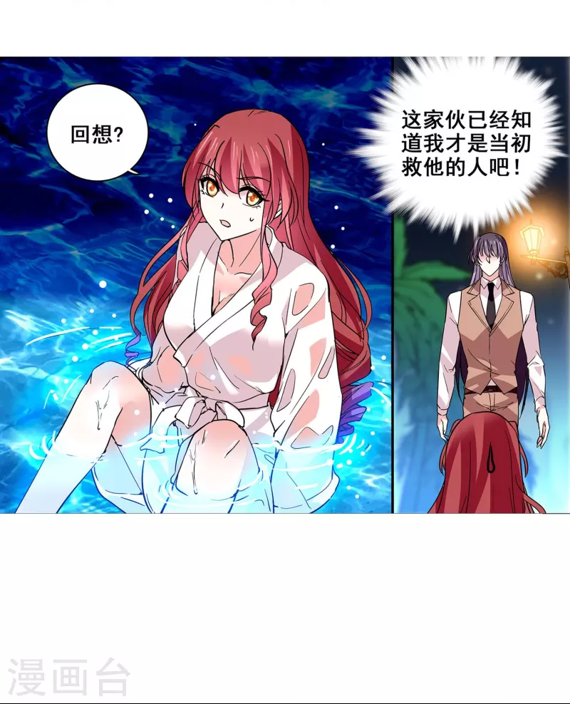 第22话 你的强吻我奉还-第21话