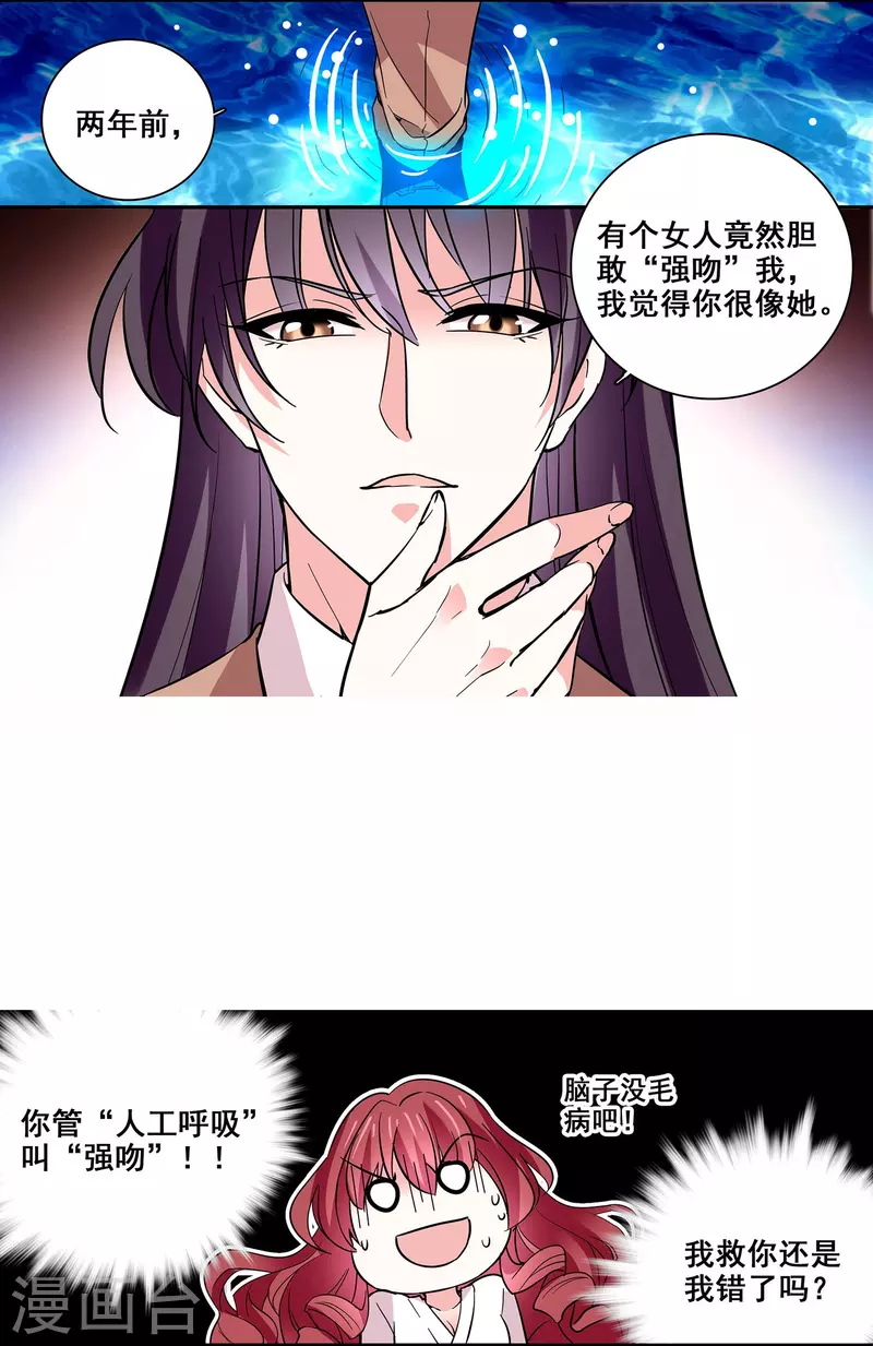 第22话 你的强吻我奉还-第21话