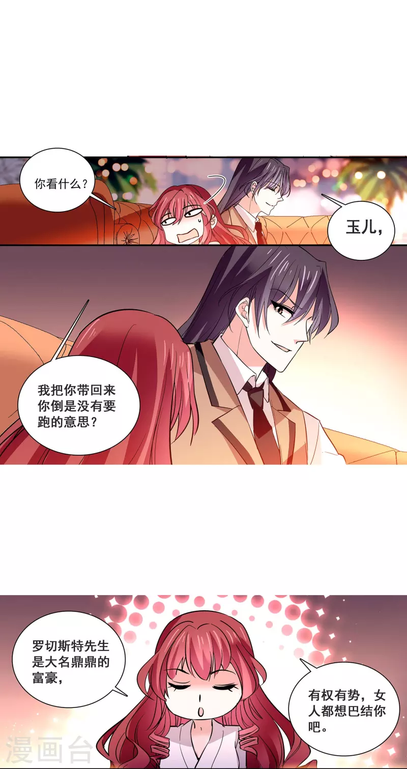 第22话 你的强吻我奉还-第21话