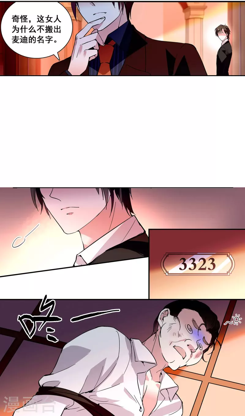 第24话 护花使者-第23话