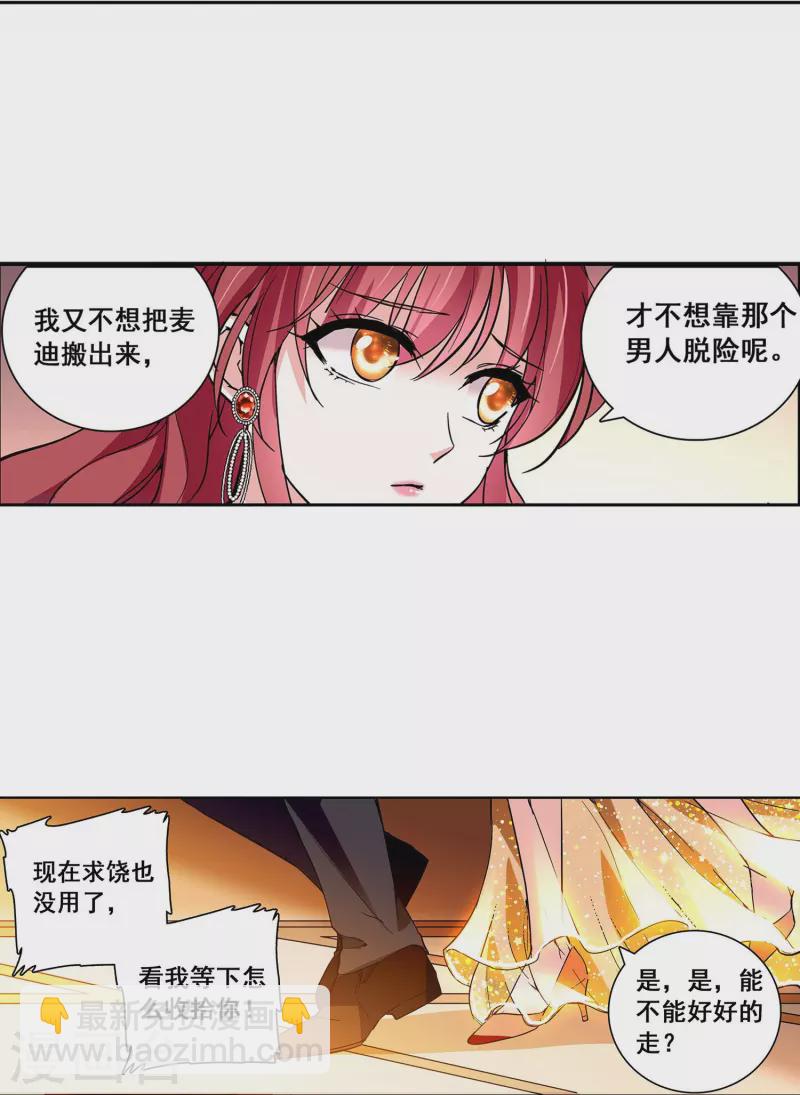 第24话 护花使者-第23话