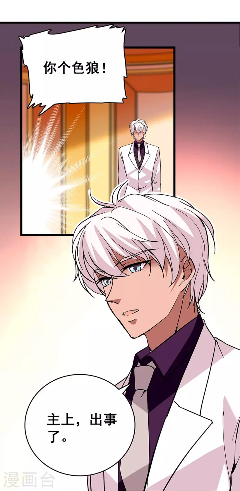 第26话 饿狼来袭-第25话