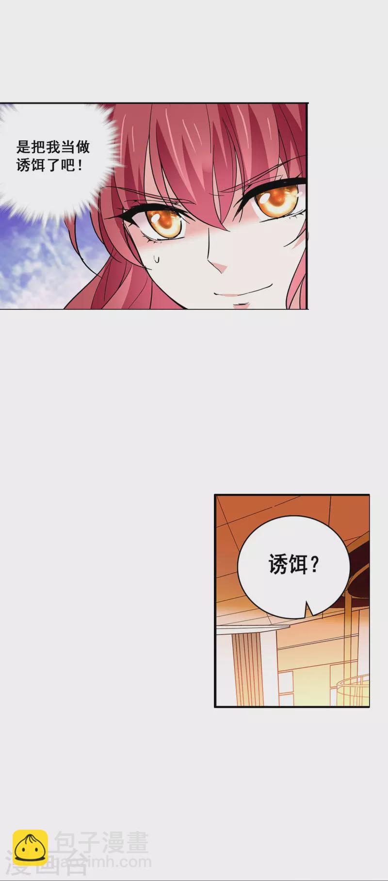 第28话 诱饵-第27话