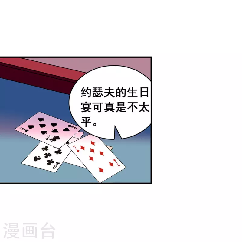 第30话 栽赃陷害-第29话