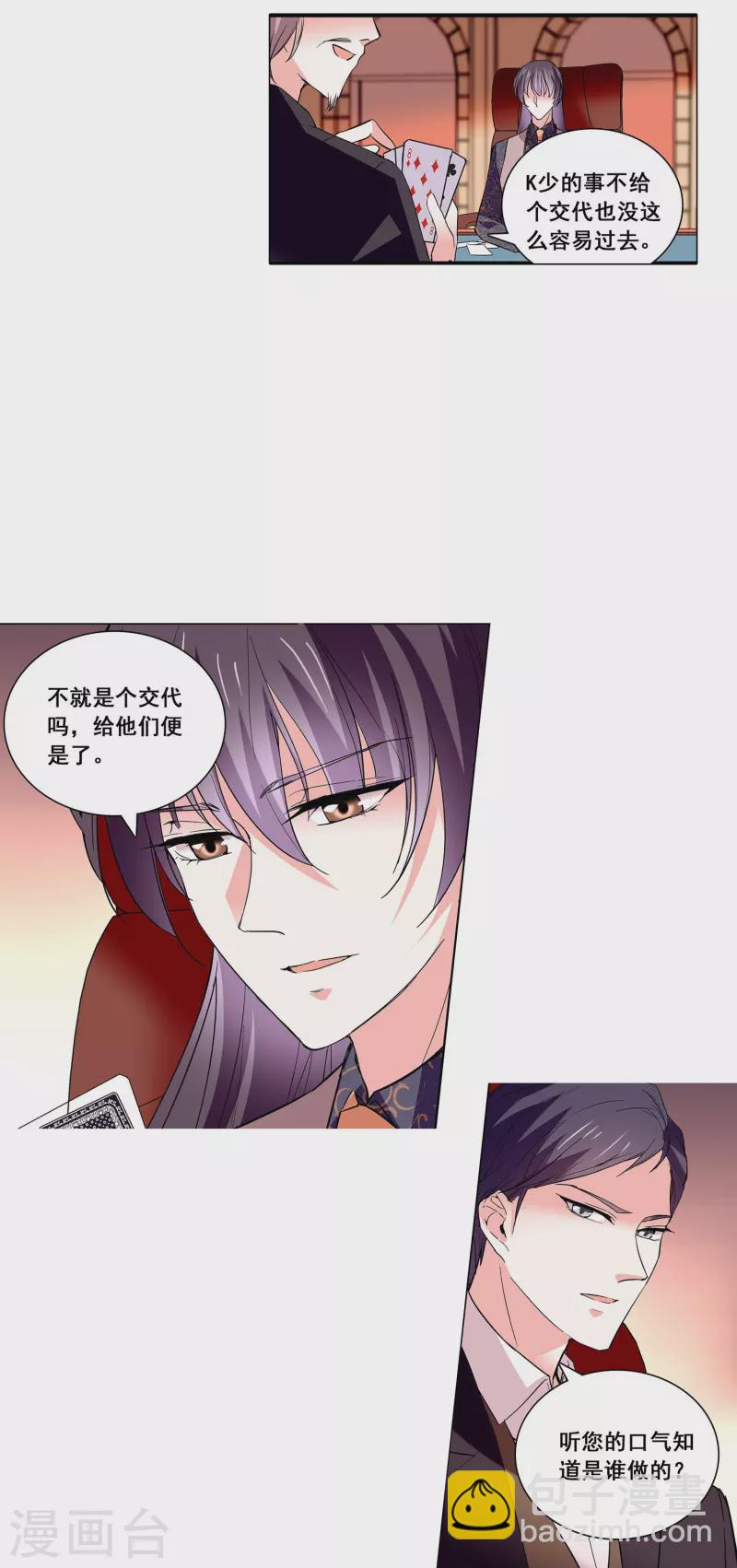 第30话 栽赃陷害-第29话