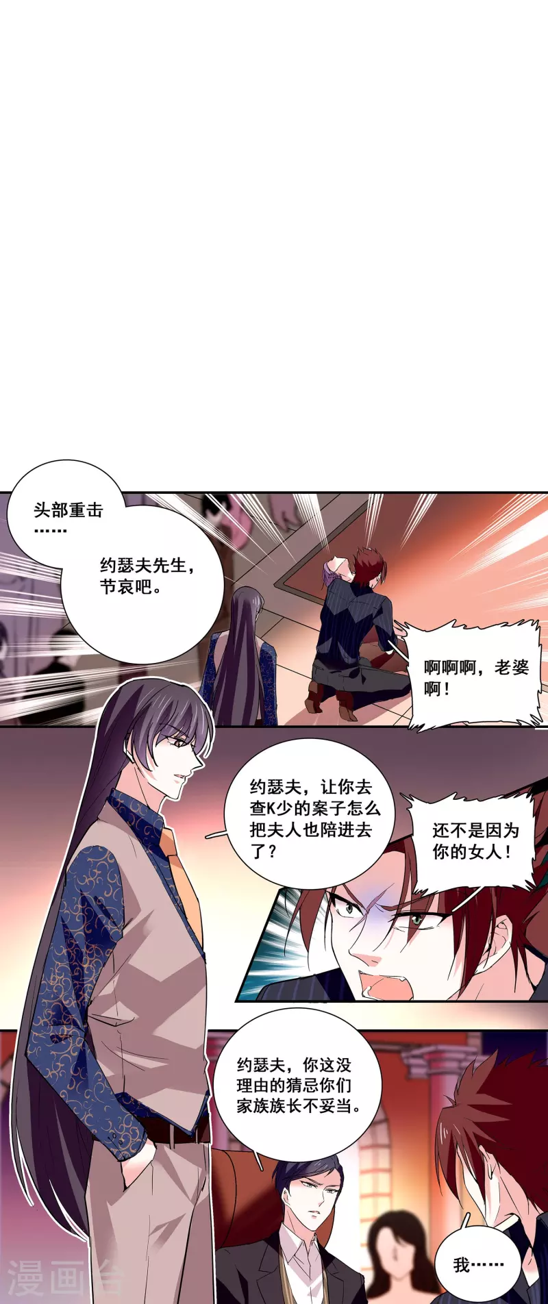 第30话 栽赃陷害-第29话