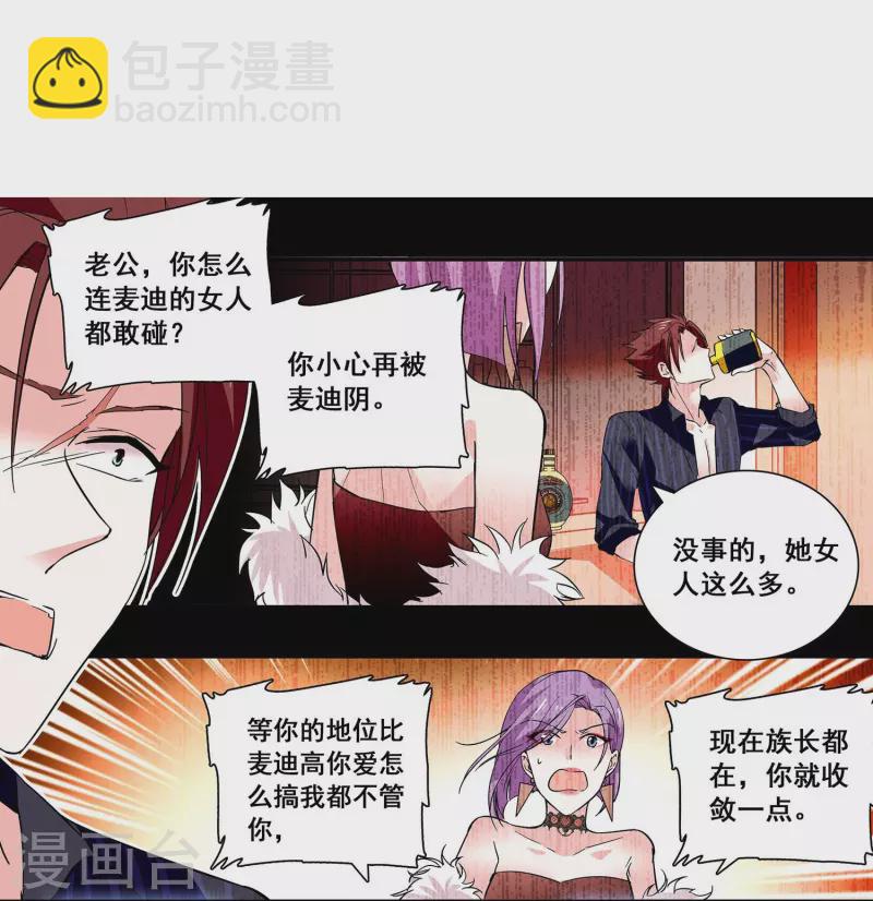 第30话 栽赃陷害-第29话