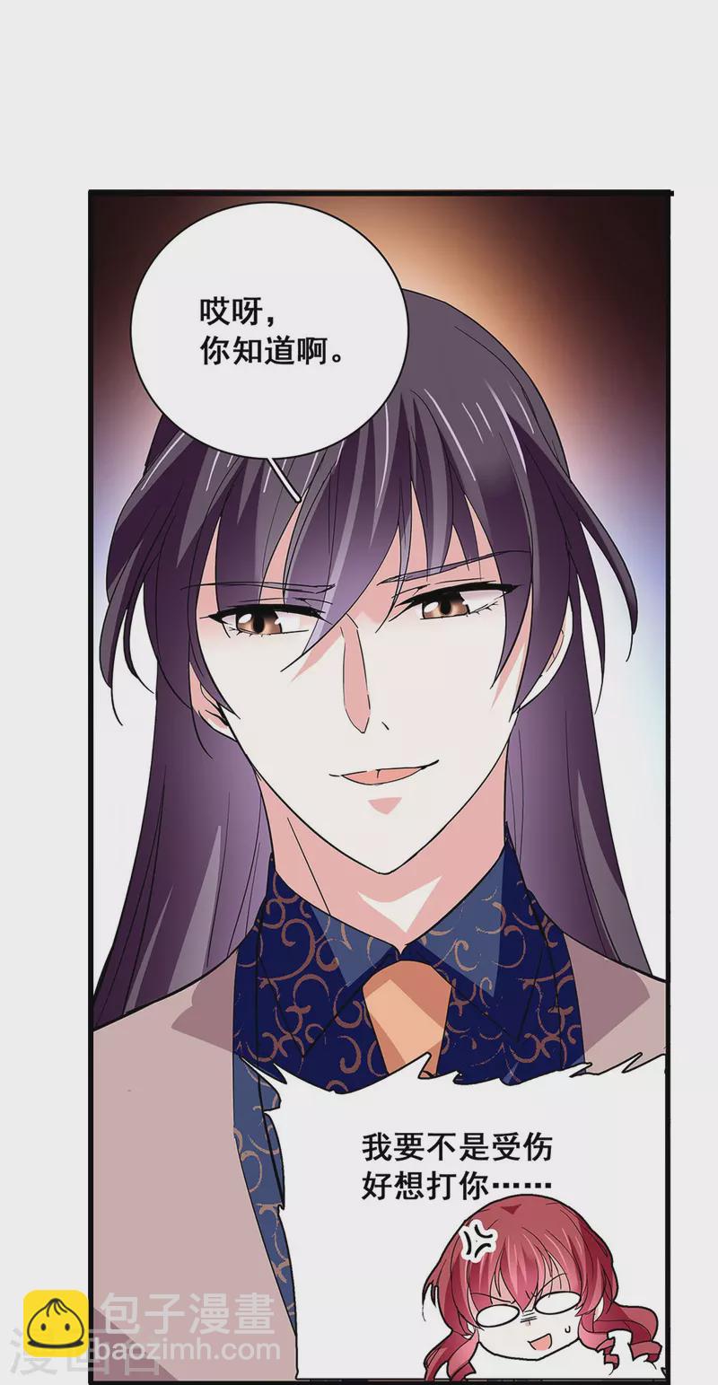 第32话 怎么是你？-第31话