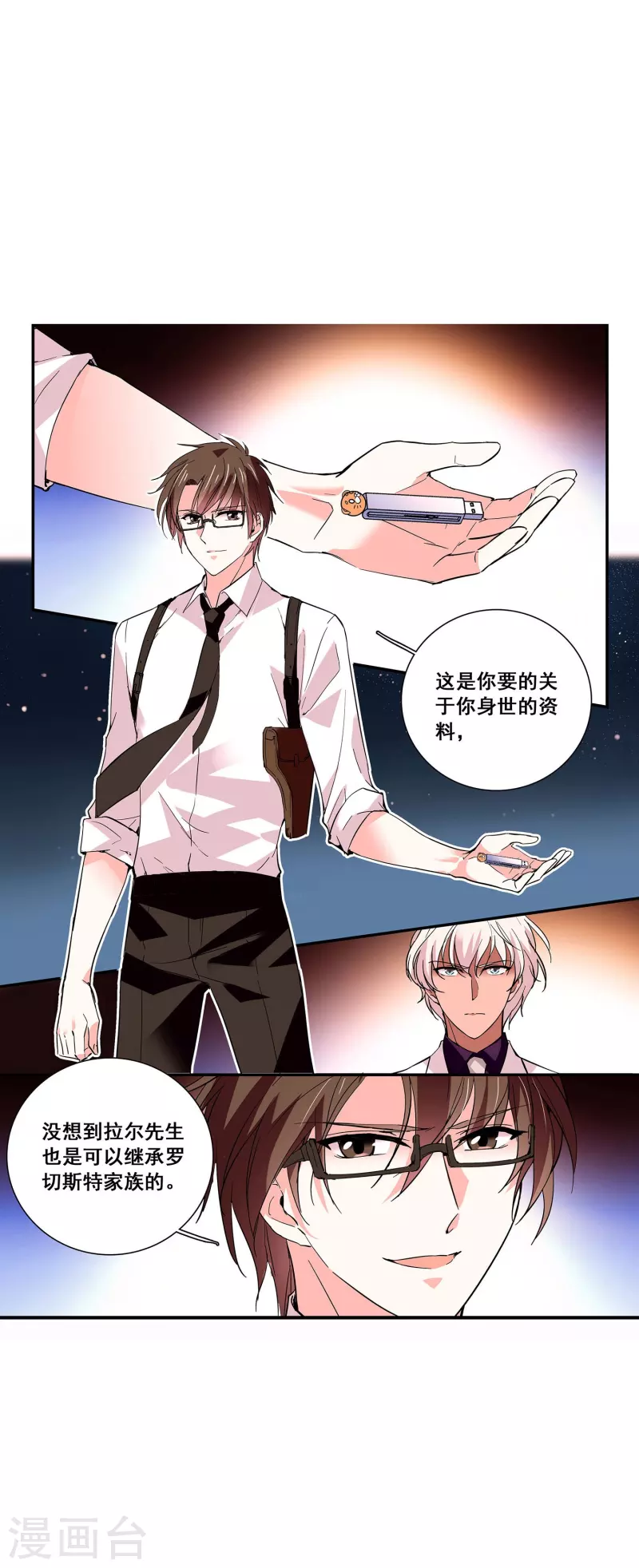 第32话 怎么是你？-第31话