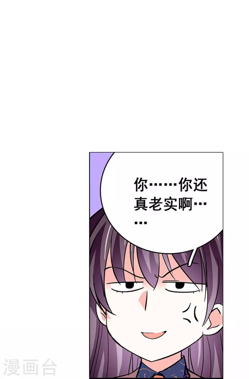 第32话 怎么是你？-第31话