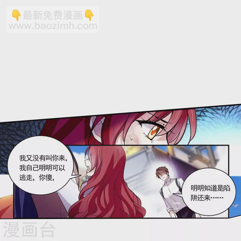 深海危情（快讀版） - 第56話 霸道的溫柔 - 5