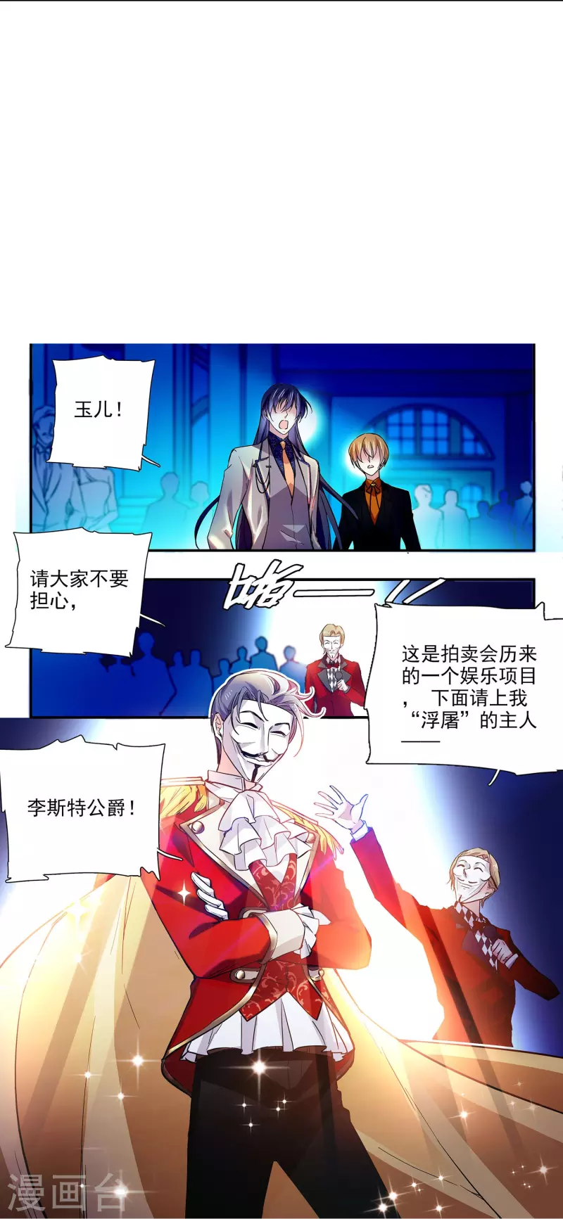 第61话 刺激的拍卖会-第61话