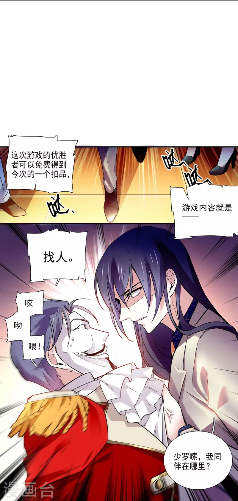 第61话 刺激的拍卖会-第61话