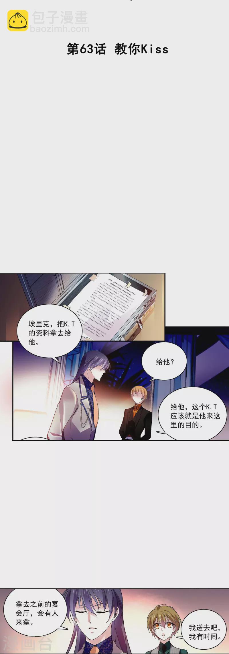 第63话 教你Kiss-第63话