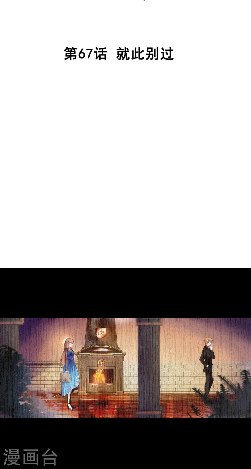 第67话 就此别过-第67话