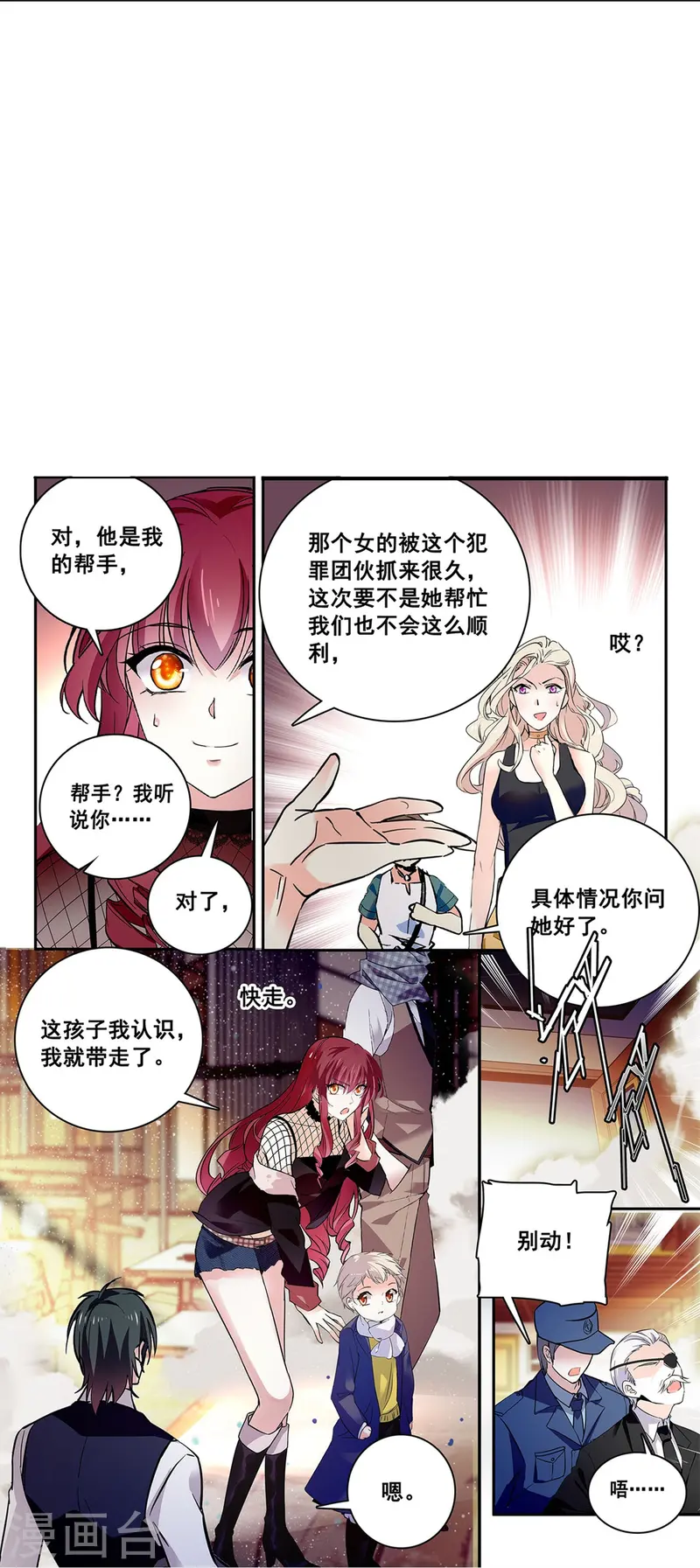 第77话 撞上陷阱-第77话