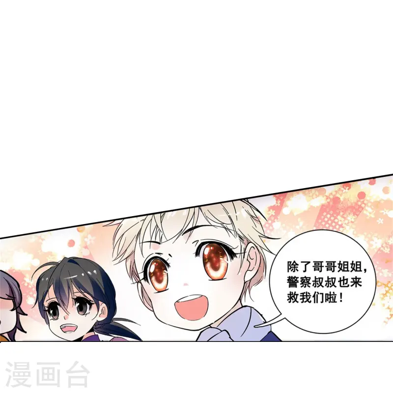 第77话 撞上陷阱-第77话