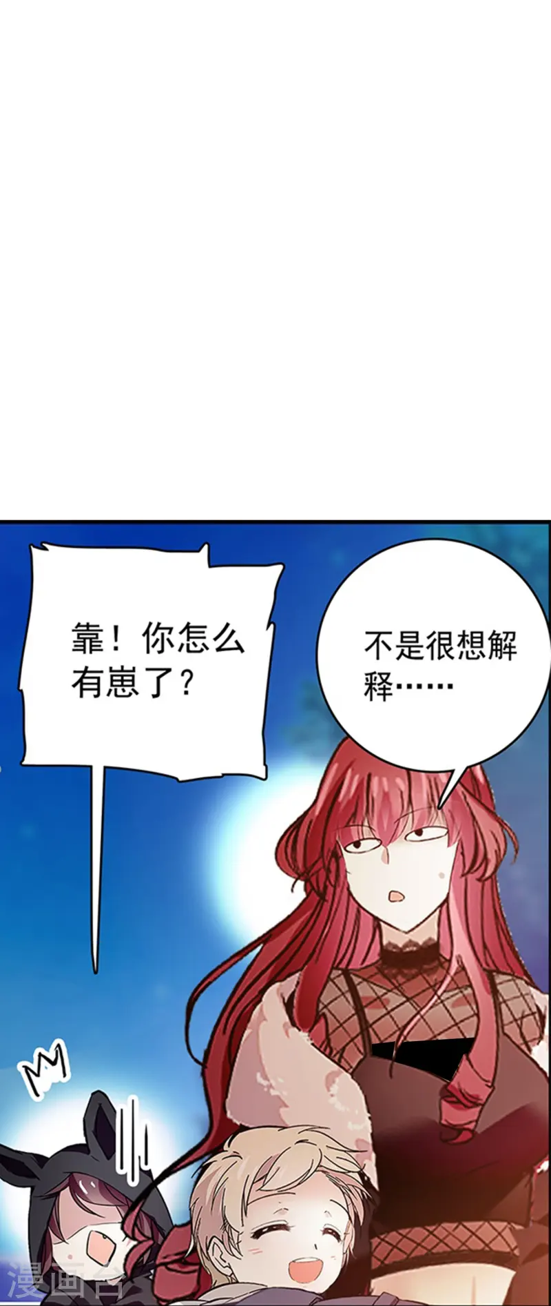 第81话 暧昧不清-第81话