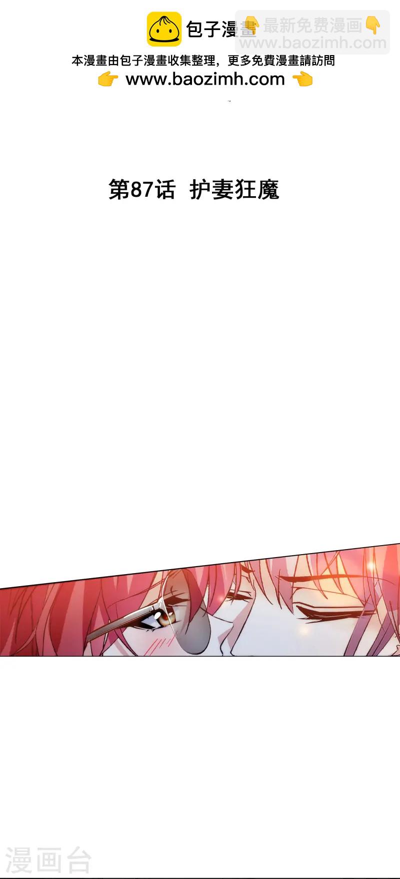 第87话 护妻狂魔(1/2)-第87话