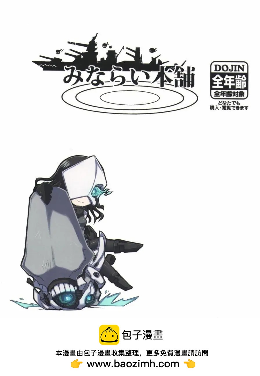 深海鎮守府 - 第01回 - 2