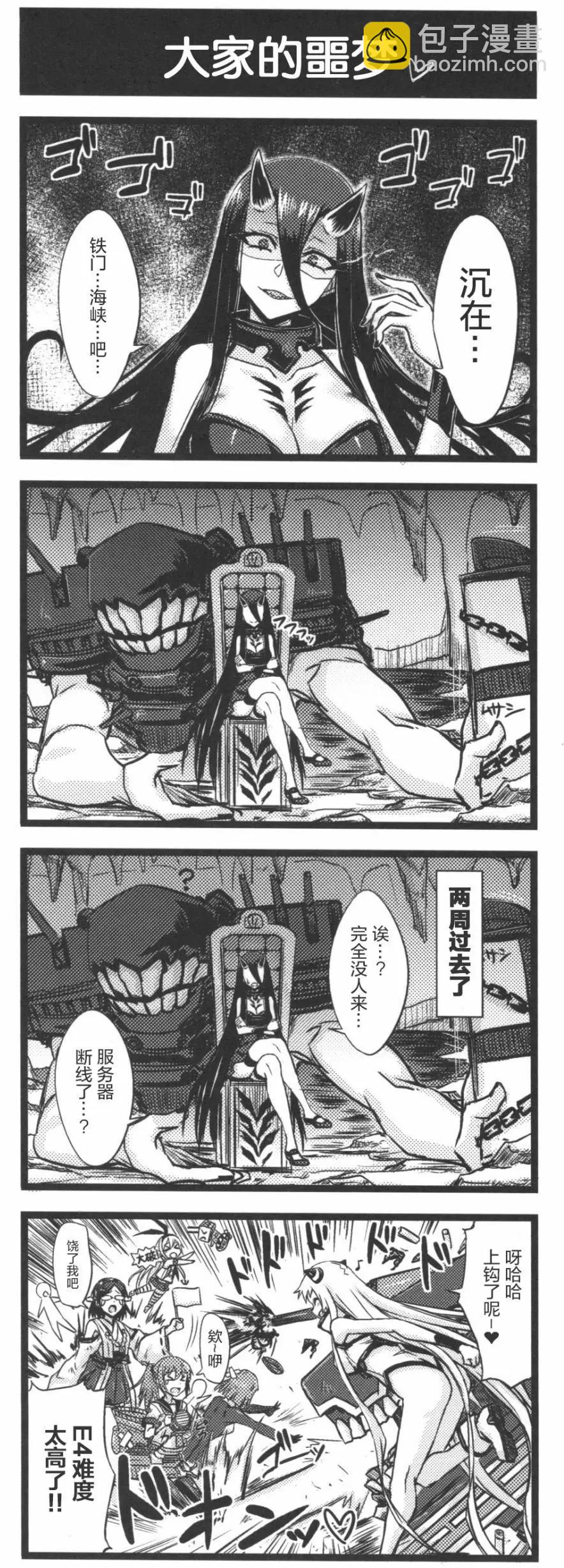 深海鎮守府 - 第01回 - 4
