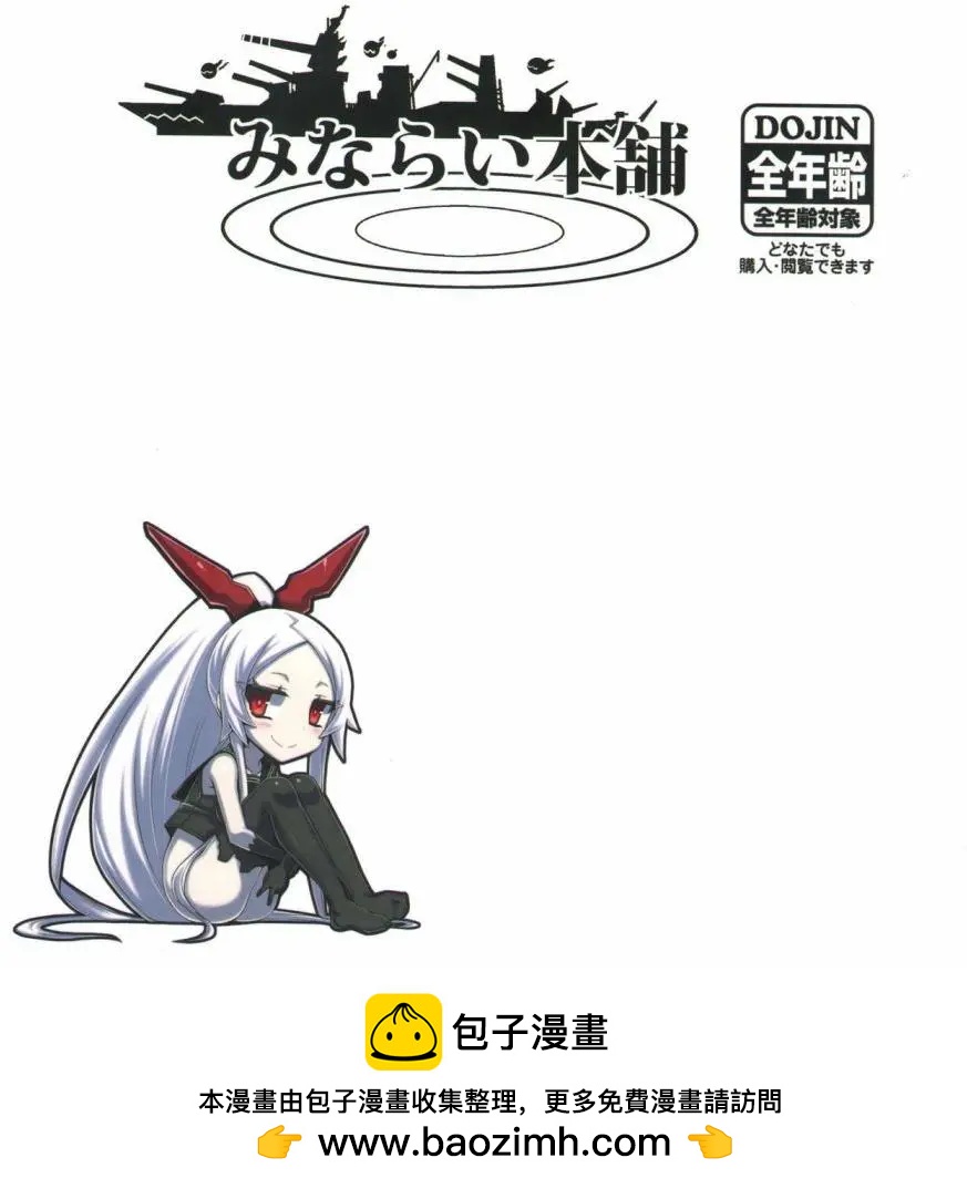深海鎮守府 - 第03回 - 2