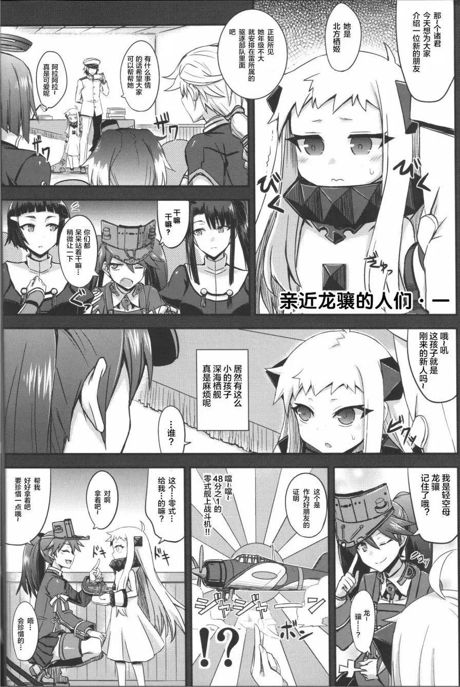 深海鎮守府 - 第03回 - 1