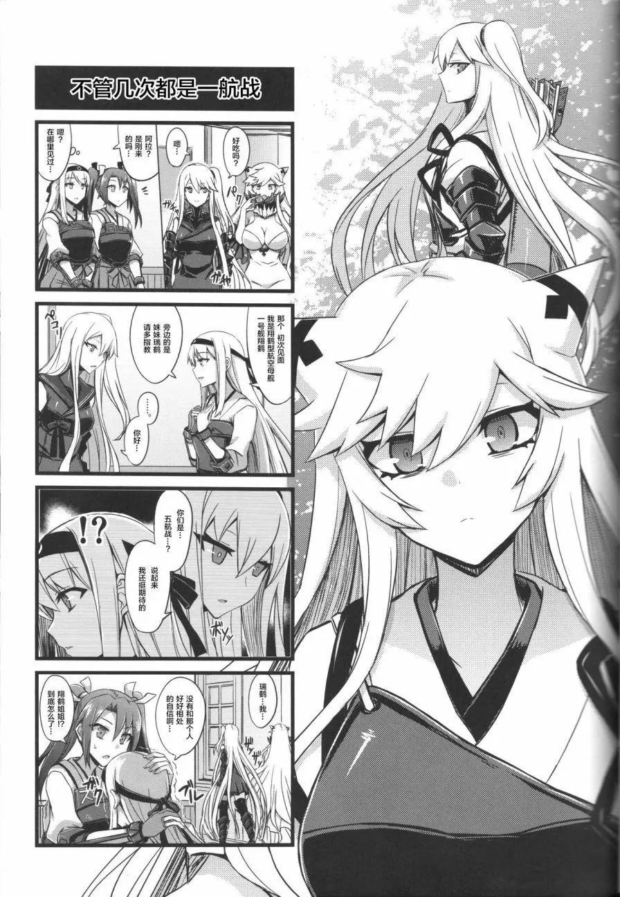 深海鎮守府 - 第03回 - 4