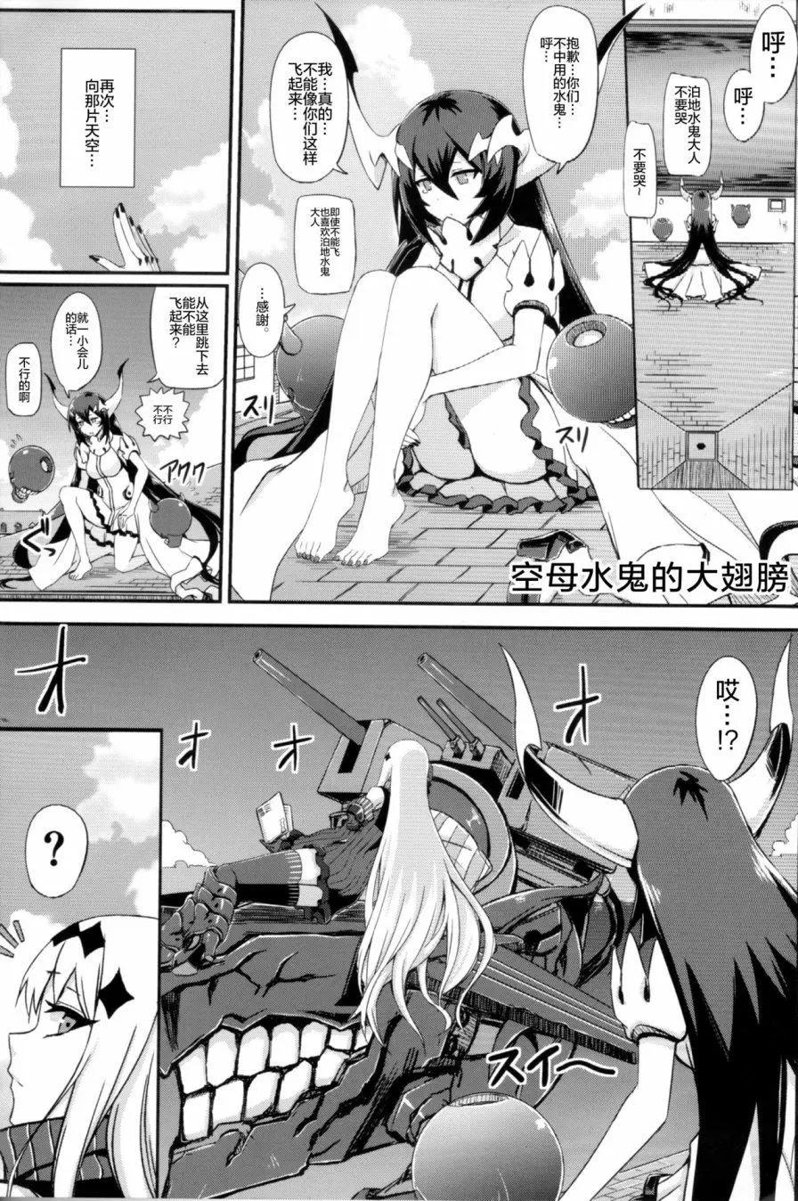 深海鎮守府 - 第04回 - 5