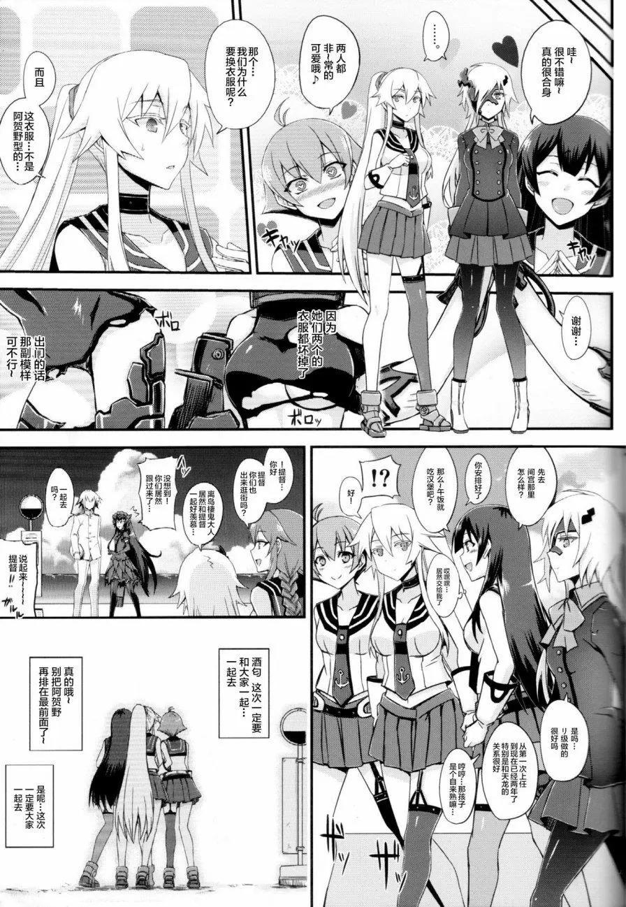 深海鎮守府 - 第04回 - 5