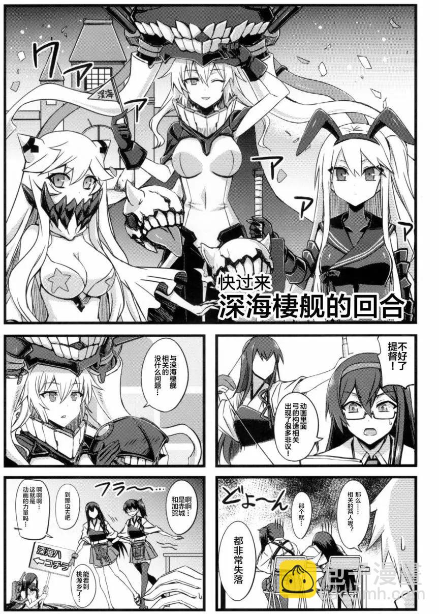 深海鎮守府 - 第04回 - 3