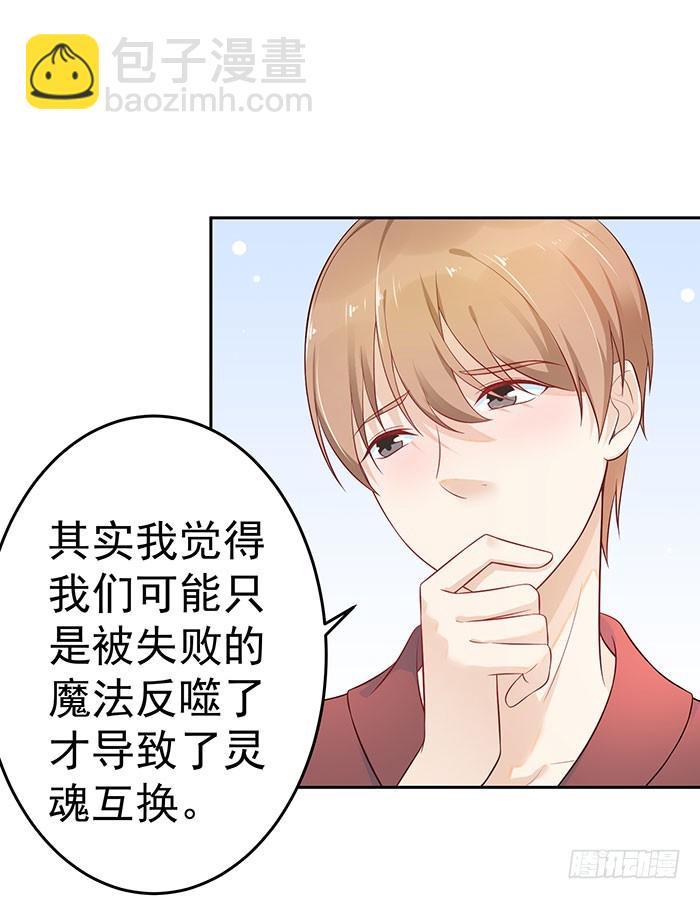 被推到惹-第21话