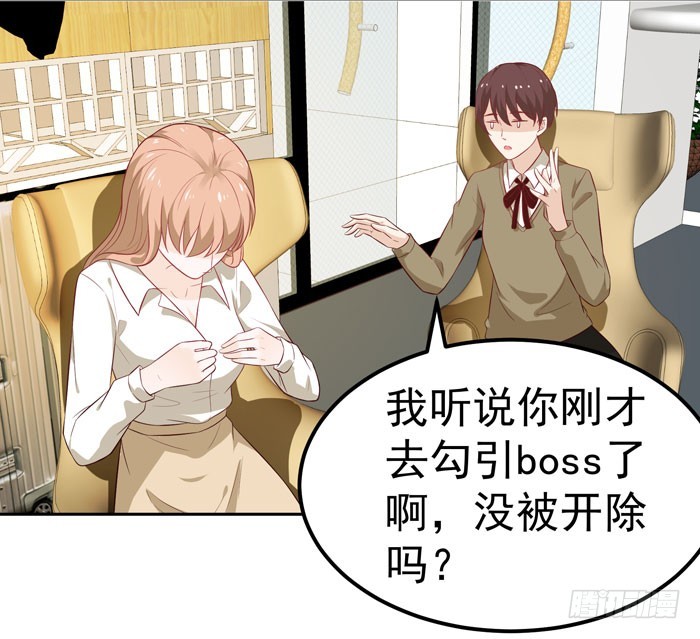 勾引boss-第23话