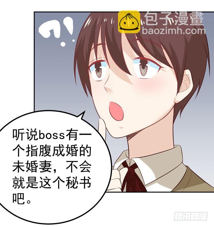 勾引boss-第23话