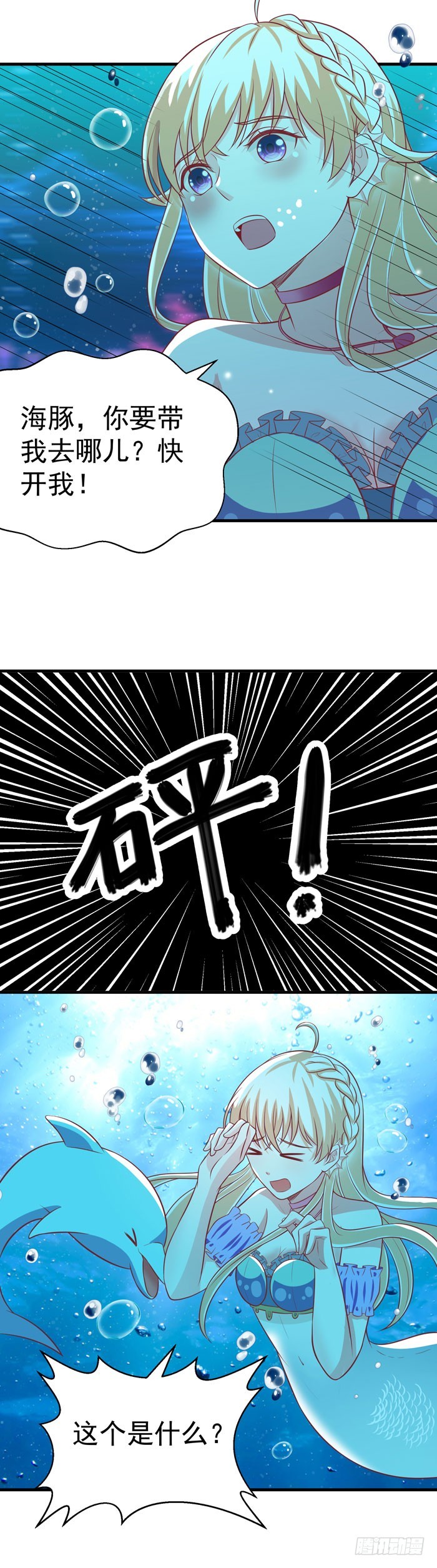 陆青深海被捉-第27话