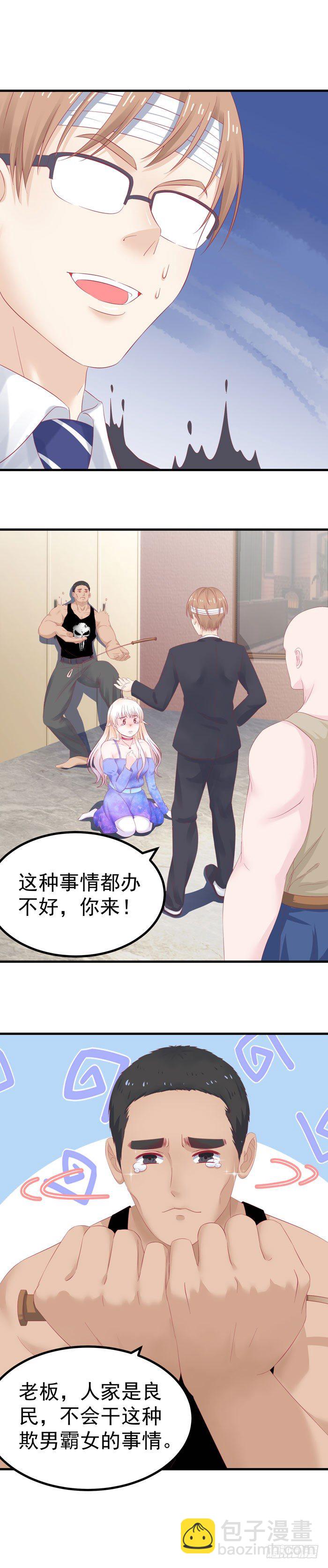 偷偷跟着-第7话