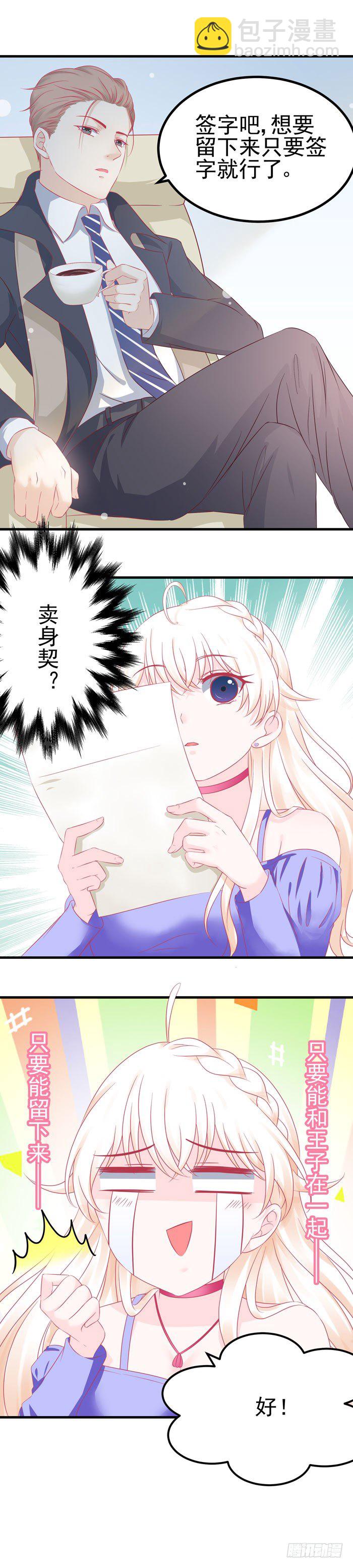 卖身契-第9话