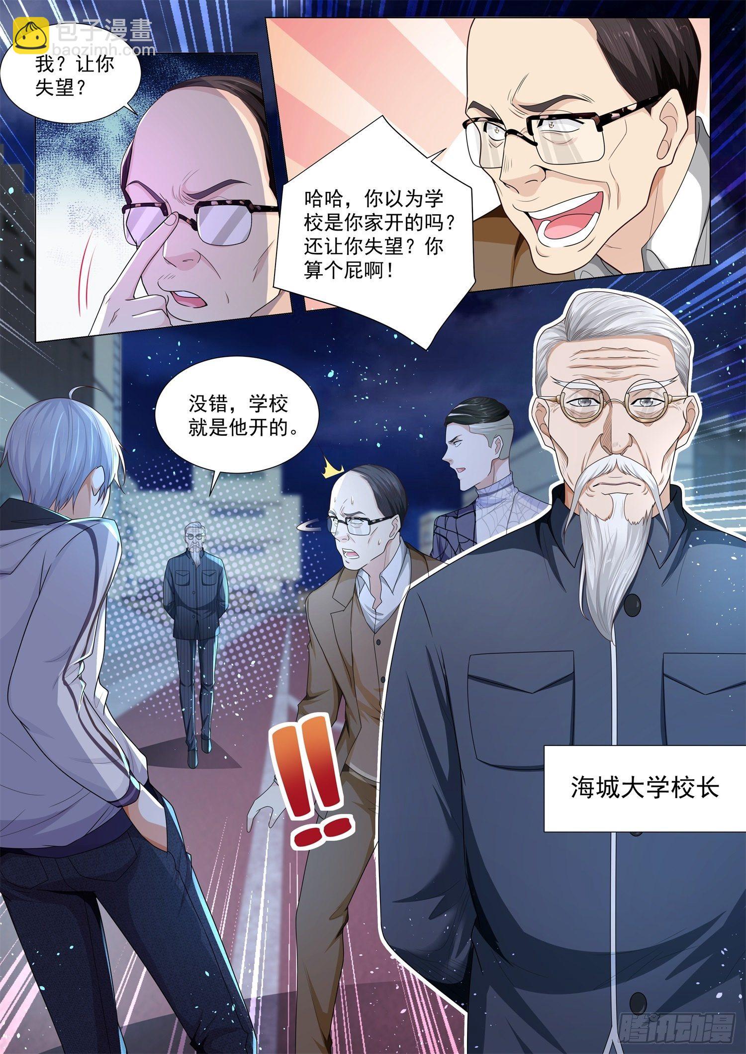 神豪之天降系統 - 第129話 學校是他開的 - 1