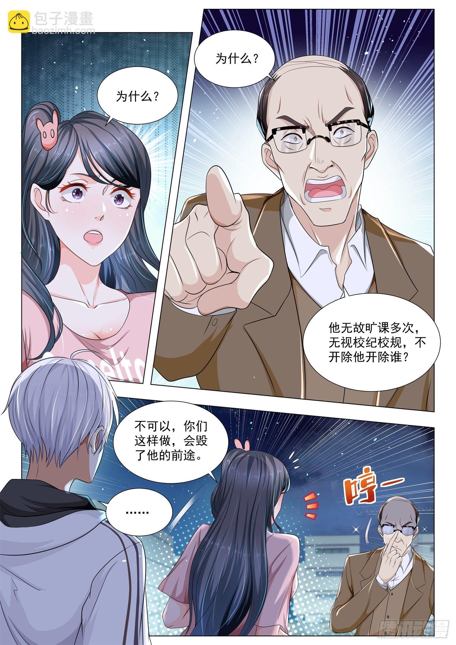 神豪之天降系统 - 第129话 学校是他开的 - 3